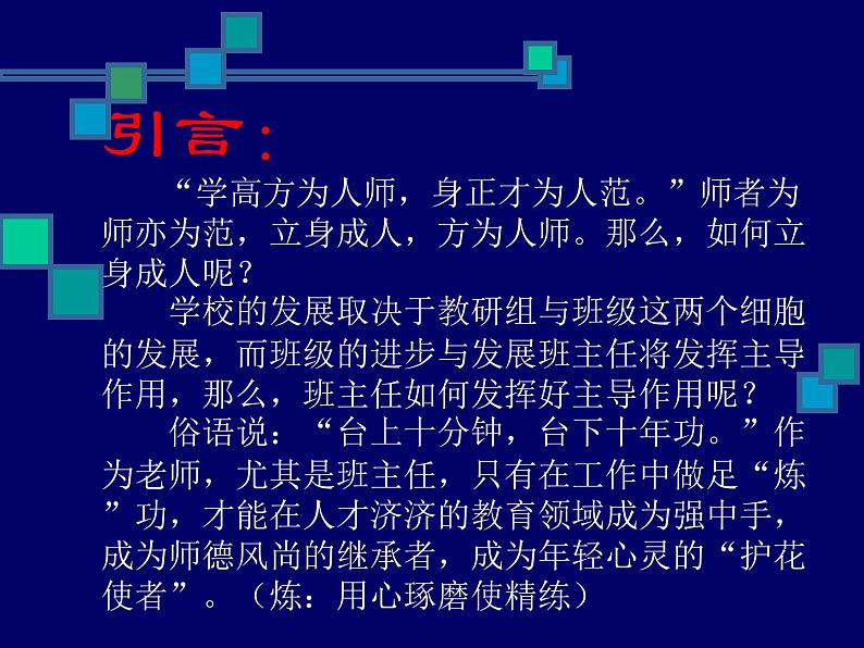 班主任工作规范与管理策略主题班会课件02