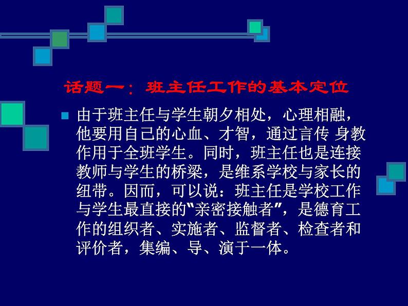 班主任工作规范与管理策略主题班会课件第4页