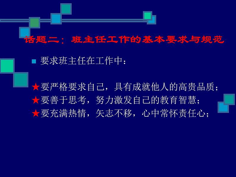 班主任工作规范与管理策略主题班会课件07