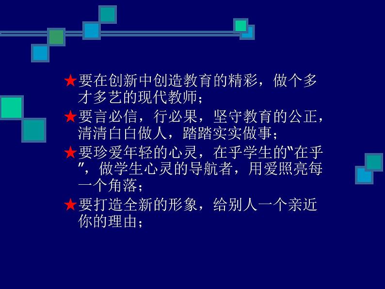 班主任工作规范与管理策略主题班会课件08