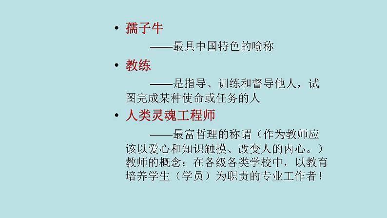 在尊师的日子里，我们学会感恩——主题班会活动课件05