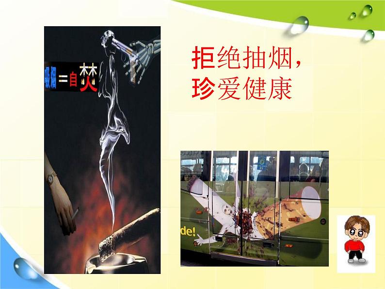 通用版主题班会《校园安全教育》精品教学课件PPT优秀课件605