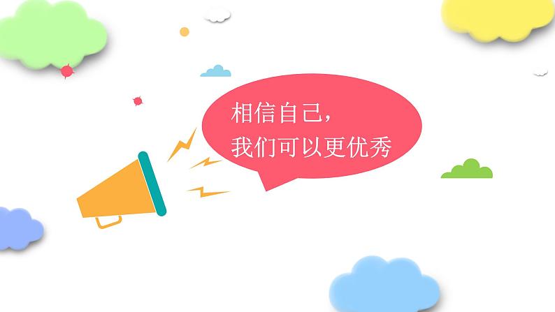 《开学第一课收心教育》主题班会ppt03