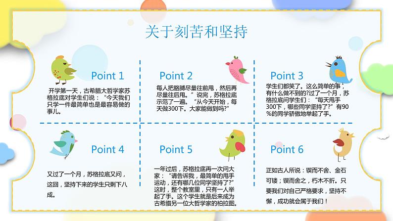 《开学第一课收心教育》主题班会ppt05