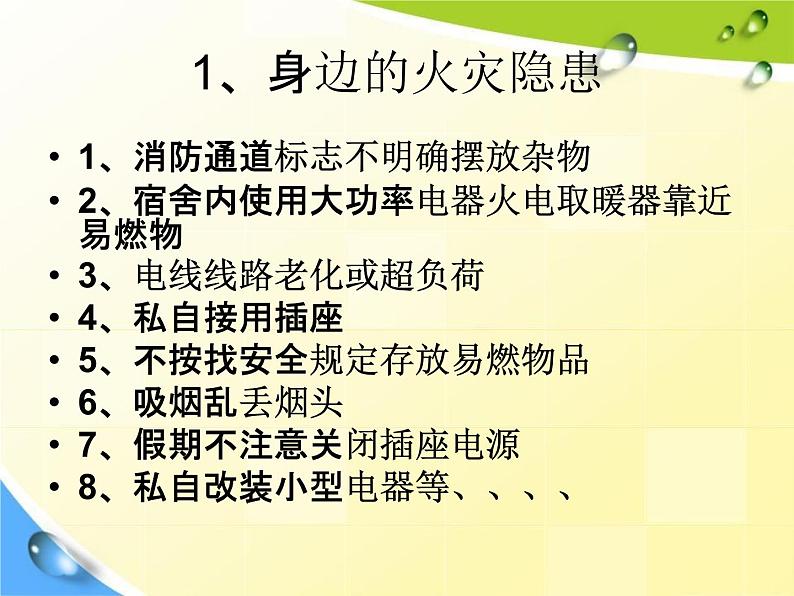 通用版主题班会《消防安全教育》精品教学课件PPT优秀课件206