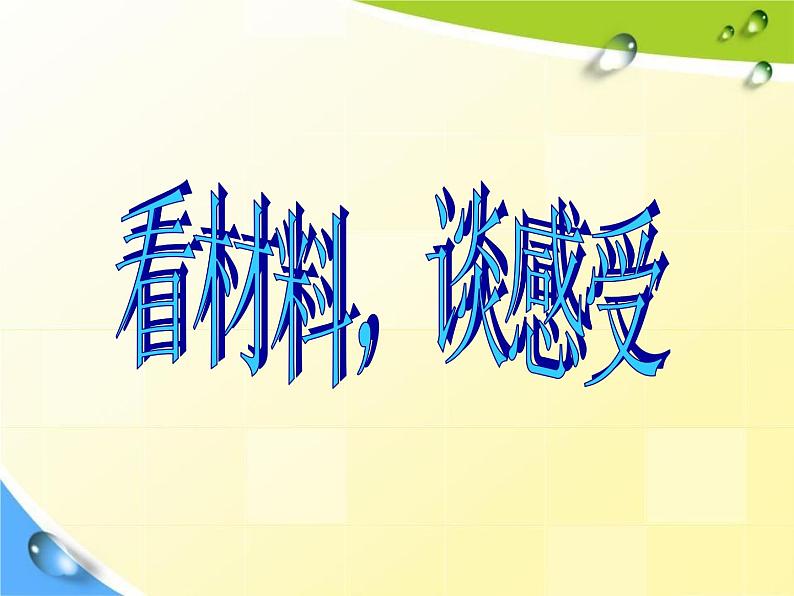 通用版主题班会《校园安全教育》精品教学课件PPT优秀课件第4页