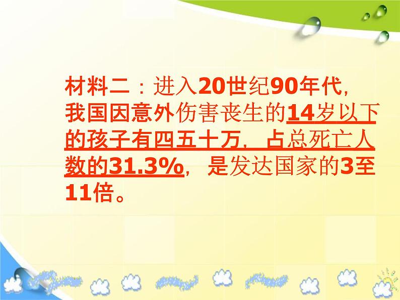 通用版主题班会《校园安全教育》精品教学课件PPT优秀课件第6页