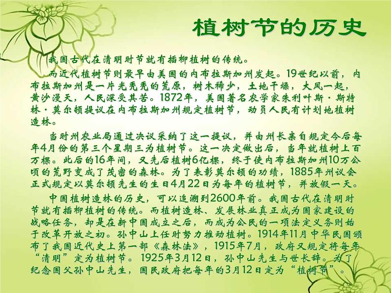 植树节主题班会PPT (1) 课件第2页