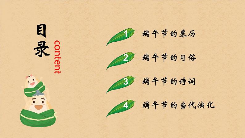 通用版 精美端午节主题班会 课件(25张PPT)02