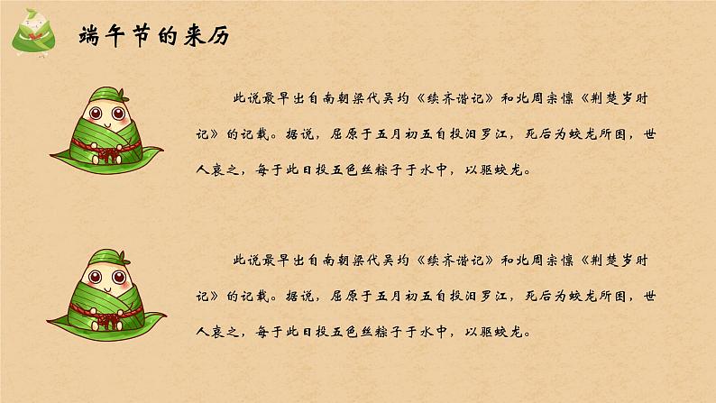 通用版 精美端午节主题班会 课件(25张PPT)04