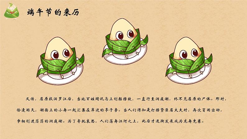 通用版 精美端午节主题班会 课件(25张PPT)05