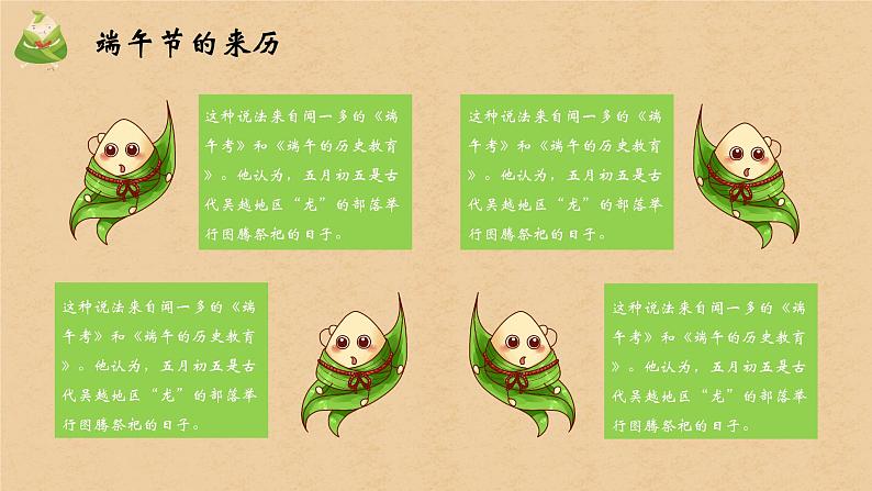 通用版 精美端午节主题班会 课件(25张PPT)06