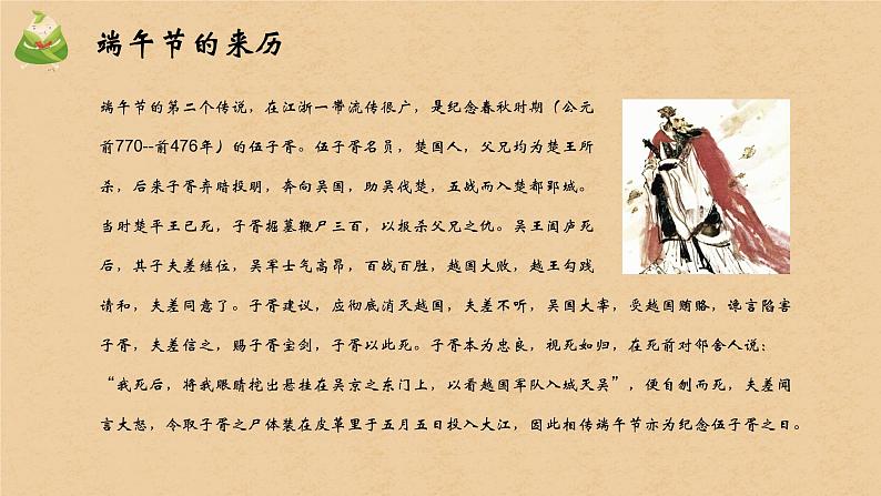 通用版 精美端午节主题班会 课件(25张PPT)07