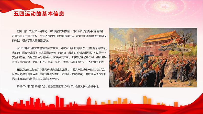 热烈庆祝五四运动102周年 主题班会课件05