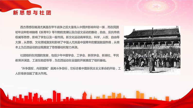 热烈庆祝五四运动102周年 主题班会课件08