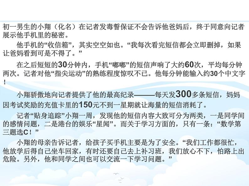 主题班会--中学生如何正确使用手机（2份）课件06