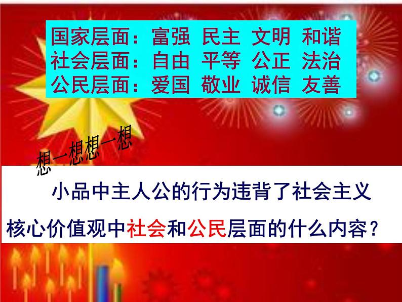 践行社会主义核心价值观-—主题班会活动课件05