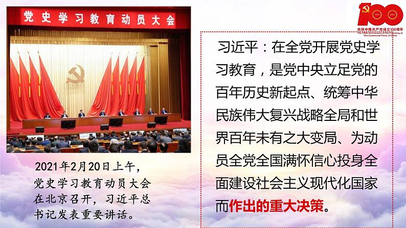 百年历史 历久弥坚——党史教育主题班会02