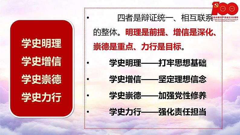 百年历史 历久弥坚——党史教育主题班会04