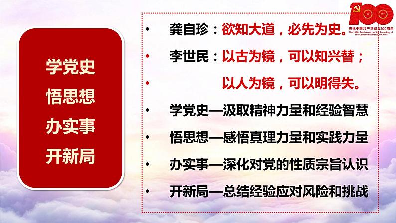 百年历史 历久弥坚——党史教育主题班会05