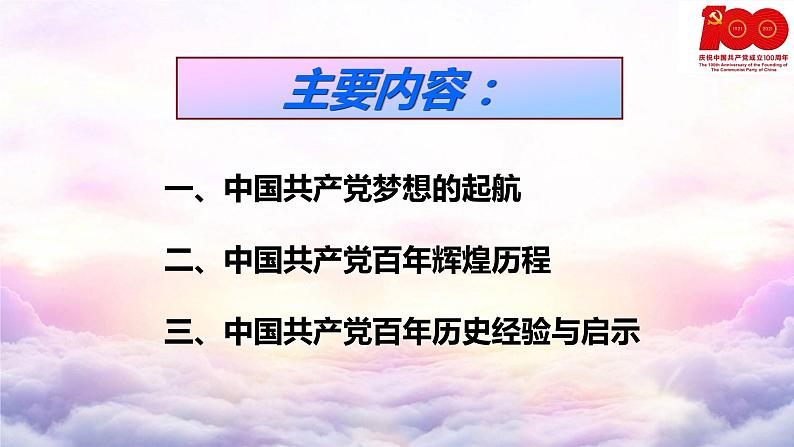 百年历史 历久弥坚——党史教育主题班会06