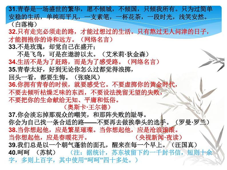 五四青年节主题班会活动课件06