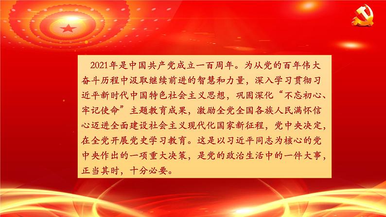 《学党史 悟思想  开新局》党史学习主题班会课件02