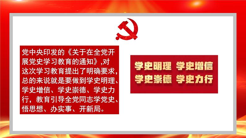 《学党史 悟思想  开新局》党史学习主题班会课件05