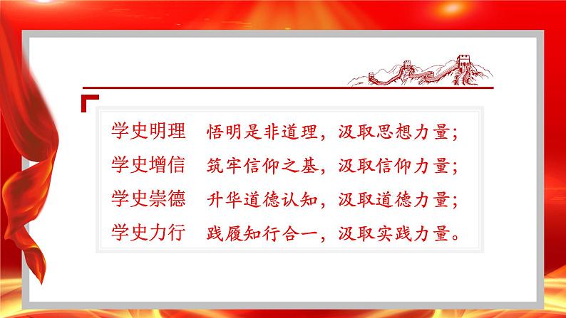 《学党史 悟思想  开新局》党史学习主题班会课件08