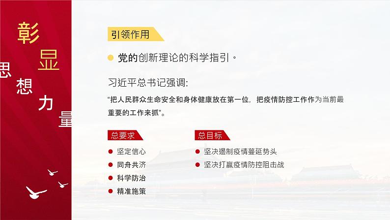 抗疫斗争彰显中国力量 主题班会课件08