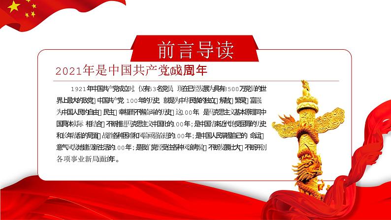 红心向党，做新时代的好少年主题班会课件02