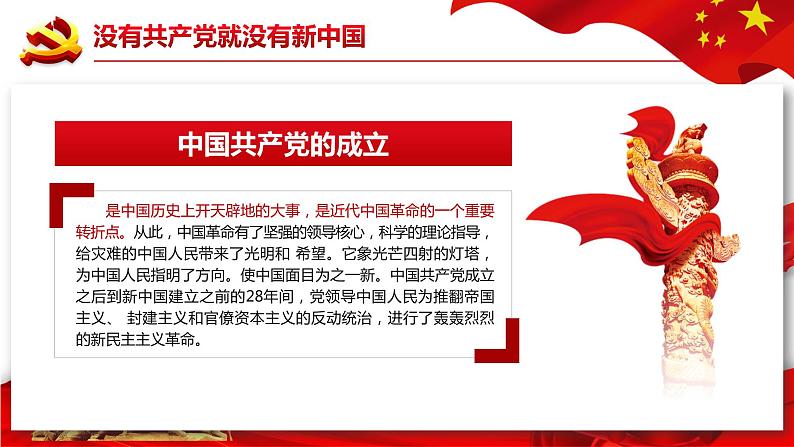 红心向党，做新时代的好少年主题班会课件04