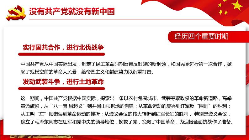 红心向党，做新时代的好少年主题班会课件05