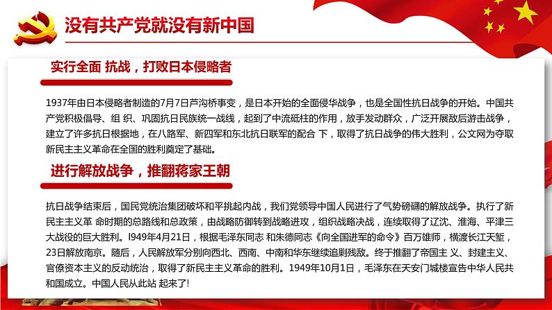 红心向党，做新时代的好少年主题班会课件06