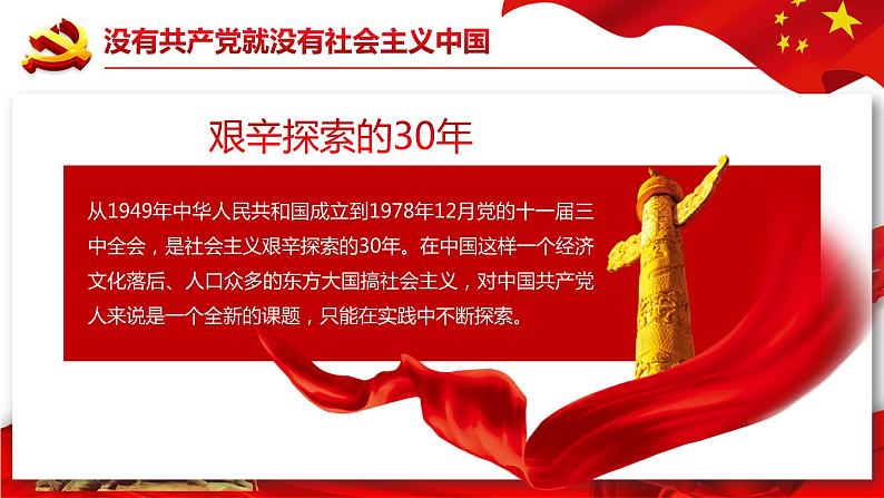 红心向党，做新时代的好少年主题班会课件07