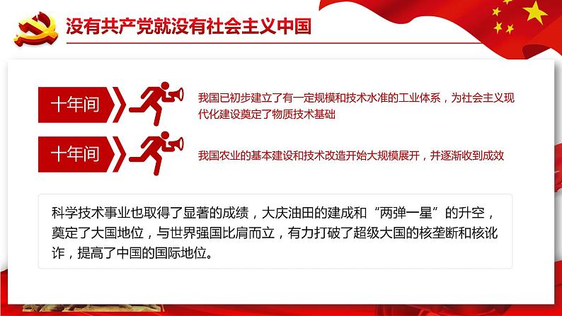 红心向党，做新时代的好少年主题班会课件08