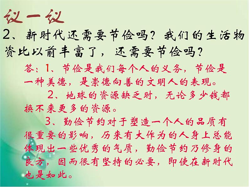 《崇德向善，争做文明益智人》班会活动课课件第3页