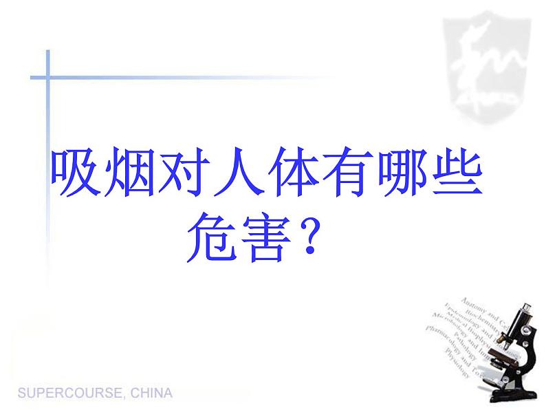 拒绝吸烟—主题班会活动课件06