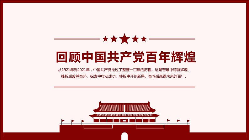 百年党史学习教育大会 课件04