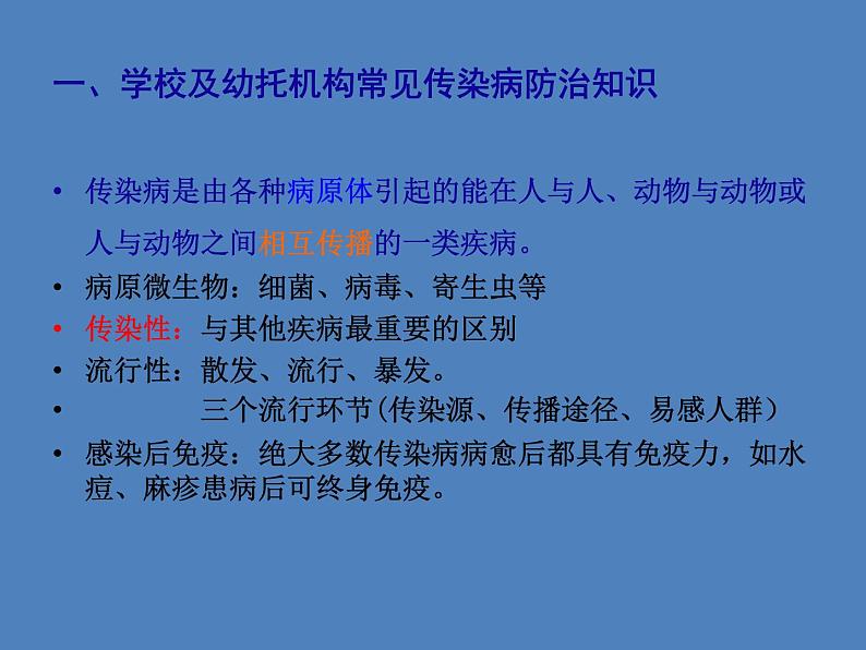 学校常见传染病防控 安全教育课件第3页