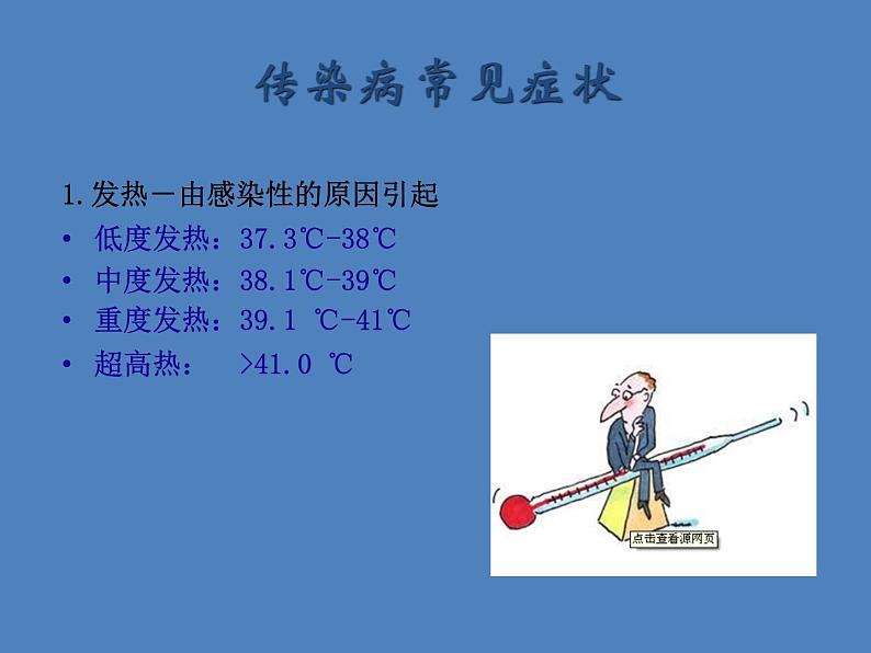 学校常见传染病防控 安全教育课件第5页