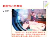 预防煤气中毒 安全教育课件