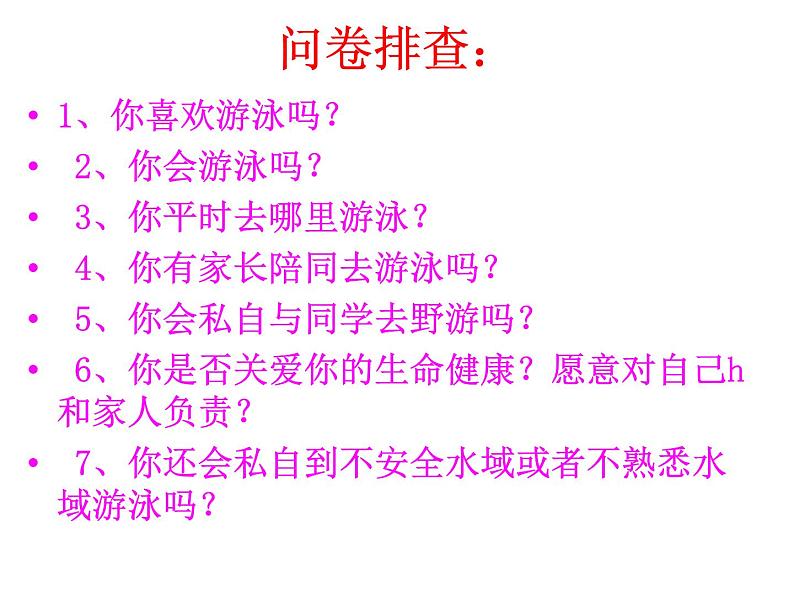 预防和应对野外溺水的伤害发生——主题班会活动课件05