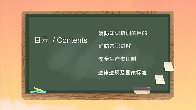 消防安全，人人有责  安全教育课件第2页