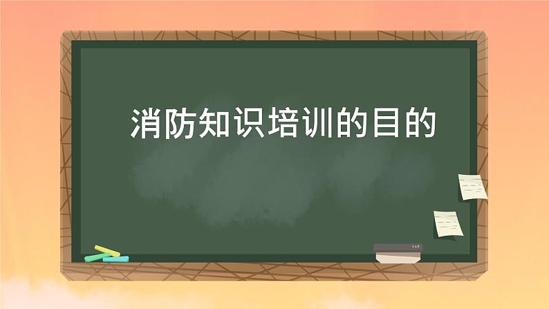 消防安全，人人有责  安全教育课件第3页