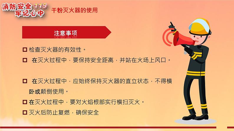 消防安全，人人有责  安全教育课件第7页