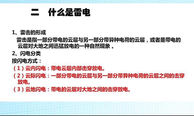 防雷电安全教育  主题班会课件第4页