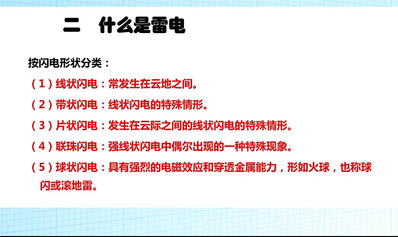 防雷电安全教育  主题班会课件第7页