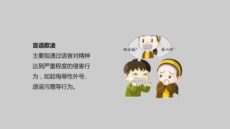 学生欺凌，青春的伤痛 ——主题班会课件PPT08