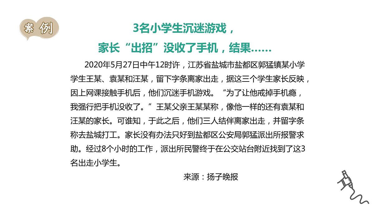 不在网络中“迷失” ——主题班会课件第3页
